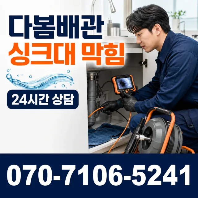울산 울주군 두동면 이전천변길 샤워수전교체 상담 이미지 1