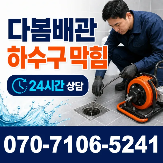 울산 울주군 두동면 이전천변길 샤워수전교체 상담 이미지 2