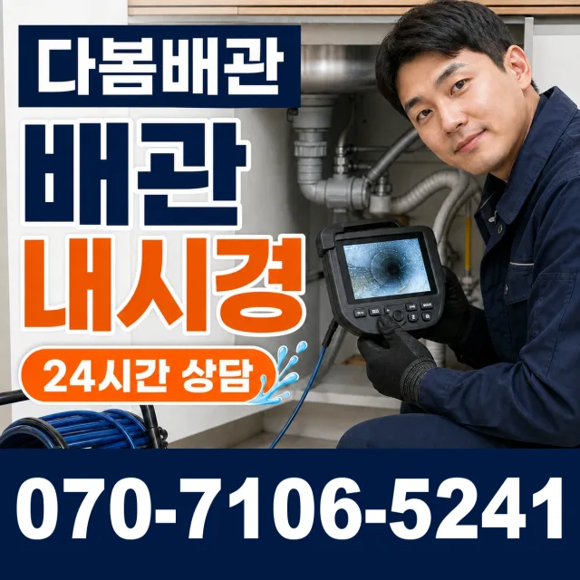 울산 울주군 두동면 이전천변길 샤워수전교체 상담 이미지 3