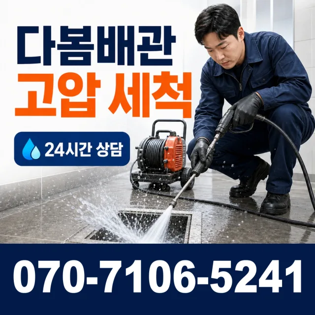 울산 울주군 두동면 이전천변길 샤워수전교체 상담 이미지 4