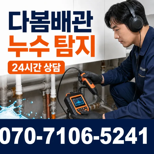 울산 울주군 두동면 이전천변길 샤워수전교체 상담 이미지 5