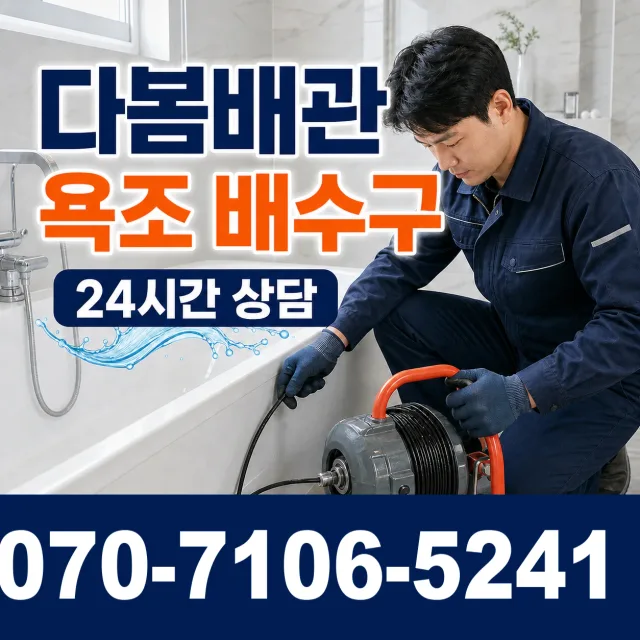 울산 울주군 두동면 이전천변길 샤워수전교체 상담 이미지 6