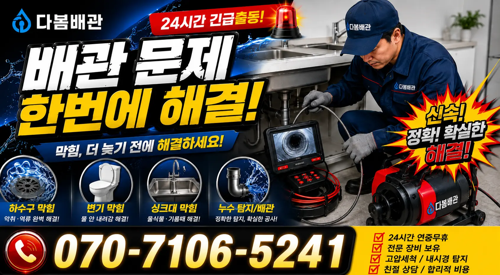 울산 울주군 두동면 이전천변길 샤워수전교체 24시간 긴급출동 상담 안내